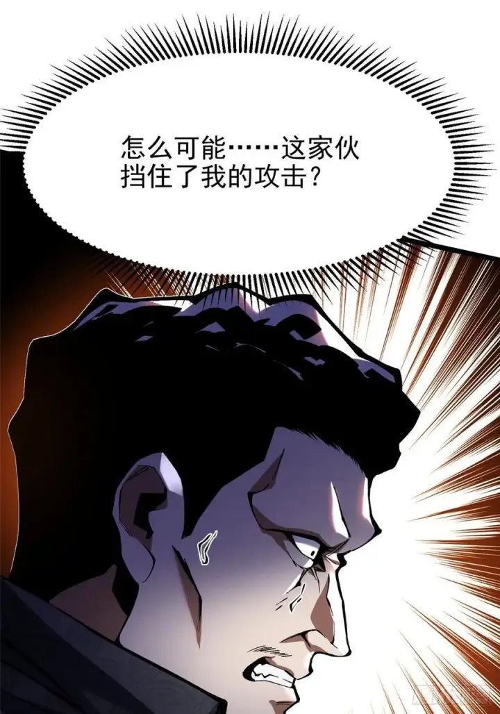 漫画《我真不想学禁咒》第46话第50张图