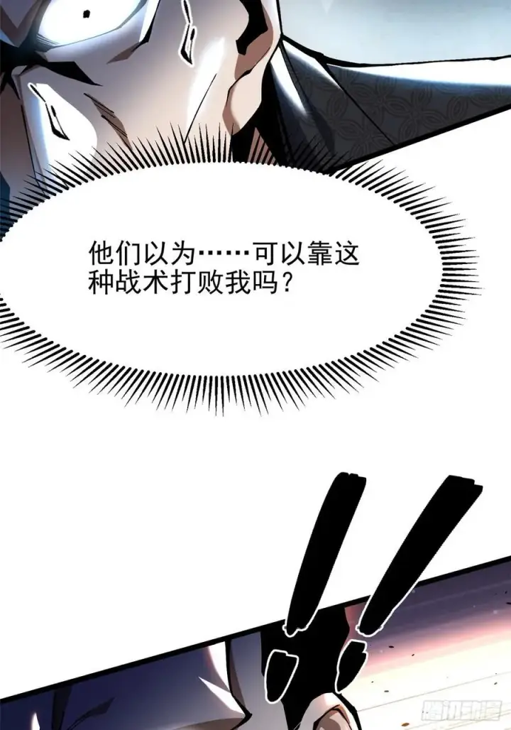 漫画《我真不想学禁咒》第46话第53张图