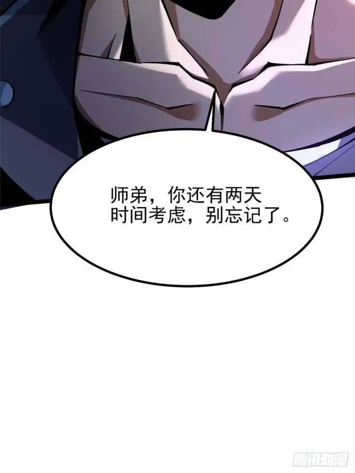 漫画《我真不想学禁咒》第46话第6张图