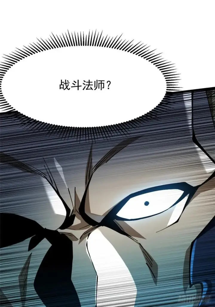 漫画《我真不想学禁咒》第47话第33张图