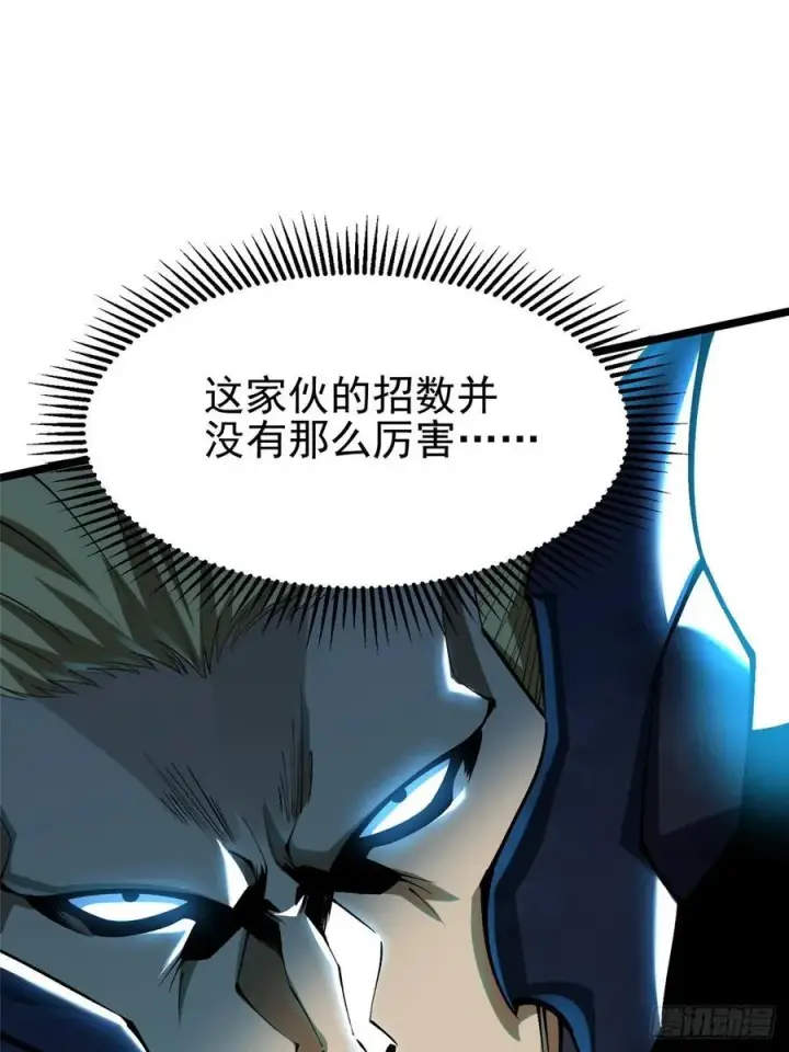 漫画《我真不想学禁咒》第47话第41张图