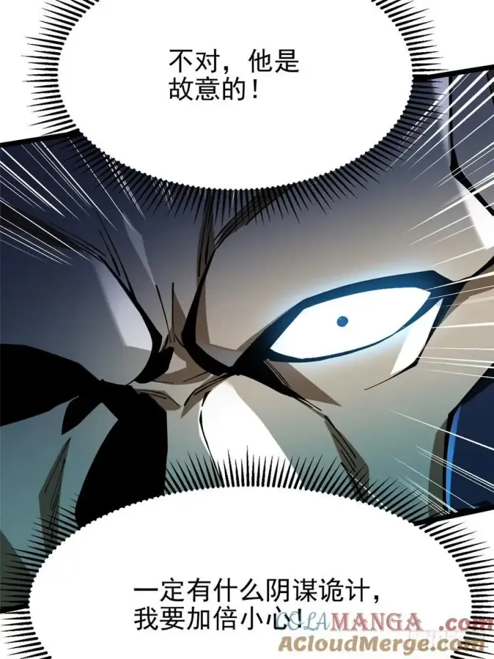 漫画《我真不想学禁咒》第47话第43张图