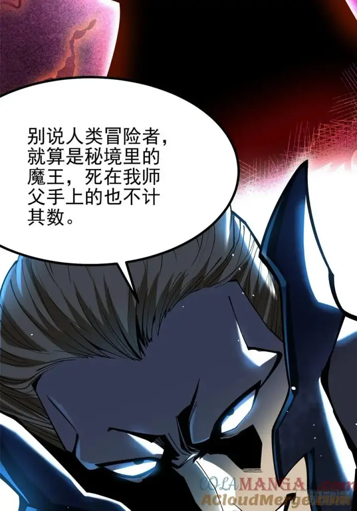 漫画《我真不想学禁咒》第47话第70张图