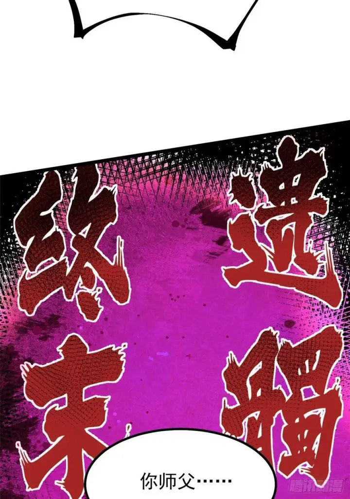 漫画《我真不想学禁咒》第47话第74张图