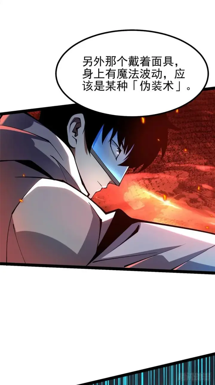 漫画《我真不想学禁咒》第48话第17张图