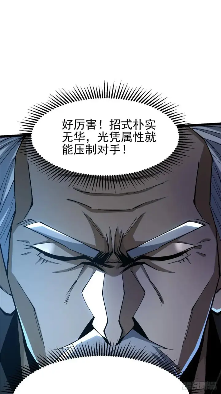 漫画《我真不想学禁咒》第48话第23张图