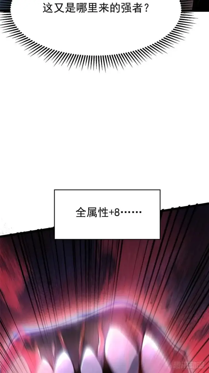 漫画《我真不想学禁咒》第48话第24张图