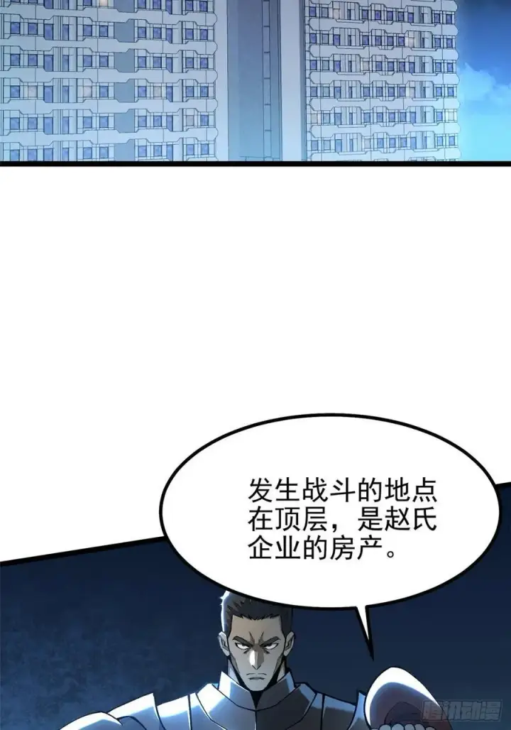 漫画《我真不想学禁咒》第48话第3张图