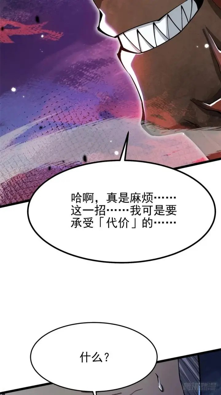 漫画《我真不想学禁咒》第48话第30张图