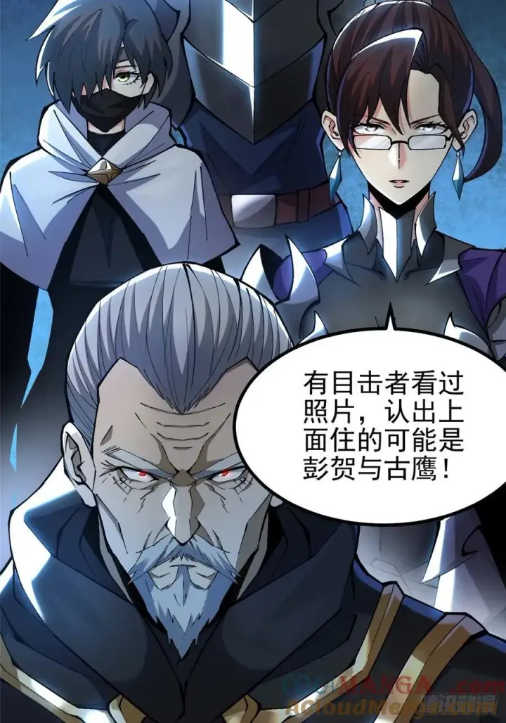 漫画《我真不想学禁咒》第48话第4张图
