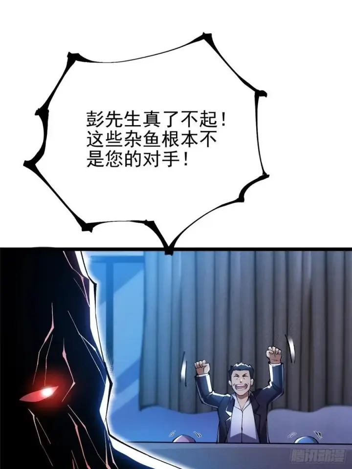 漫画《我真不想学禁咒》第48话第44张图