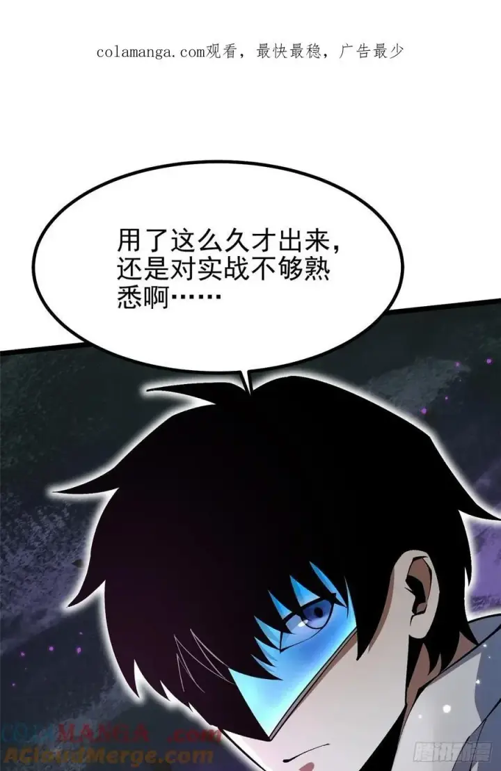 漫画《我真不想学禁咒》第48话第65张图