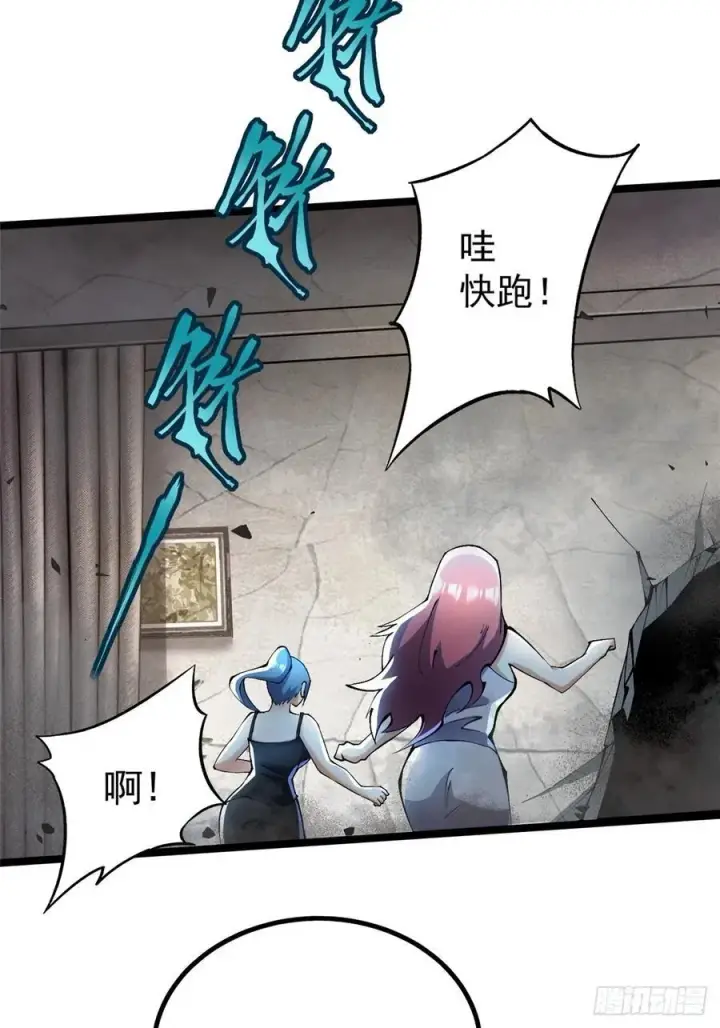 漫画《我真不想学禁咒》第49话第12张图