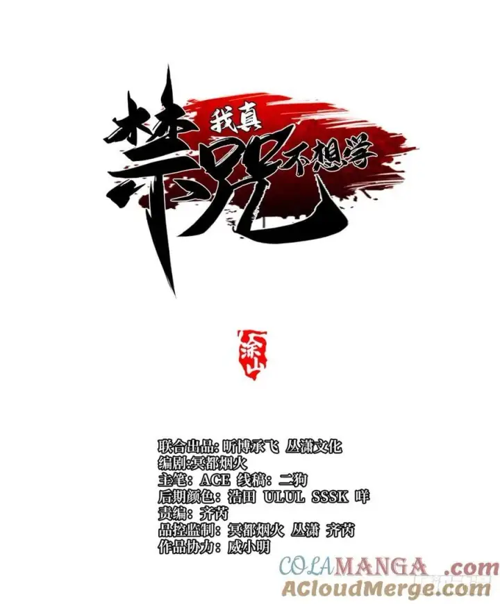 漫画《我真不想学禁咒》第49话第16张图