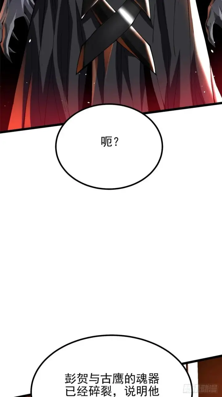 漫画《我真不想学禁咒》第49话第21张图
