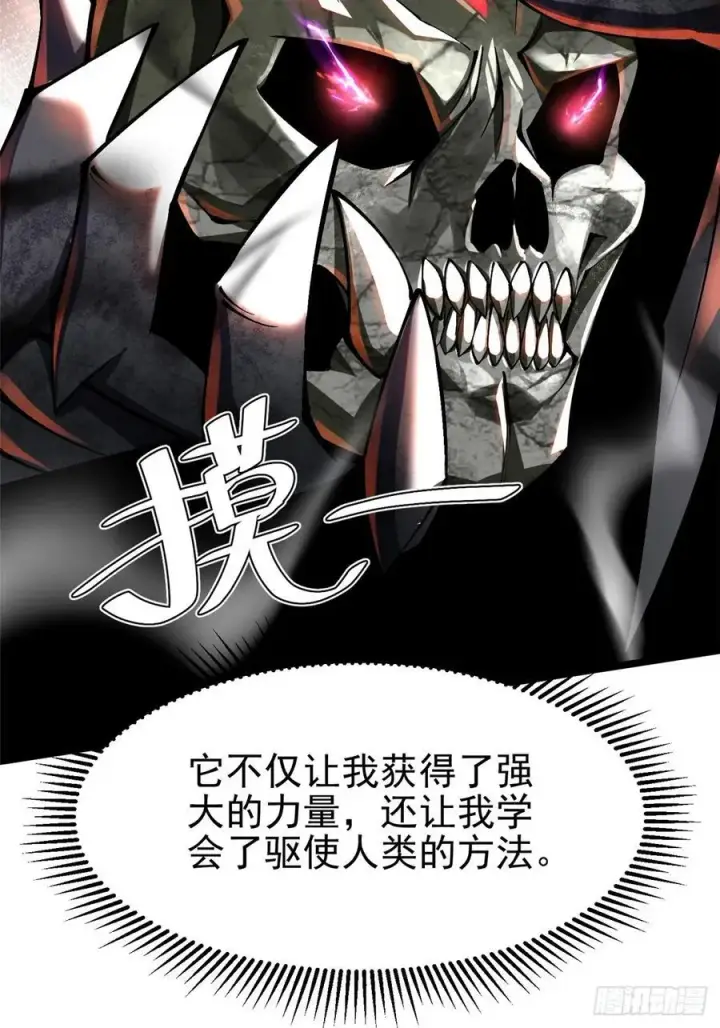 漫画《我真不想学禁咒》第49话第32张图