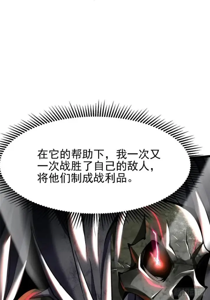 漫画《我真不想学禁咒》第49话第33张图