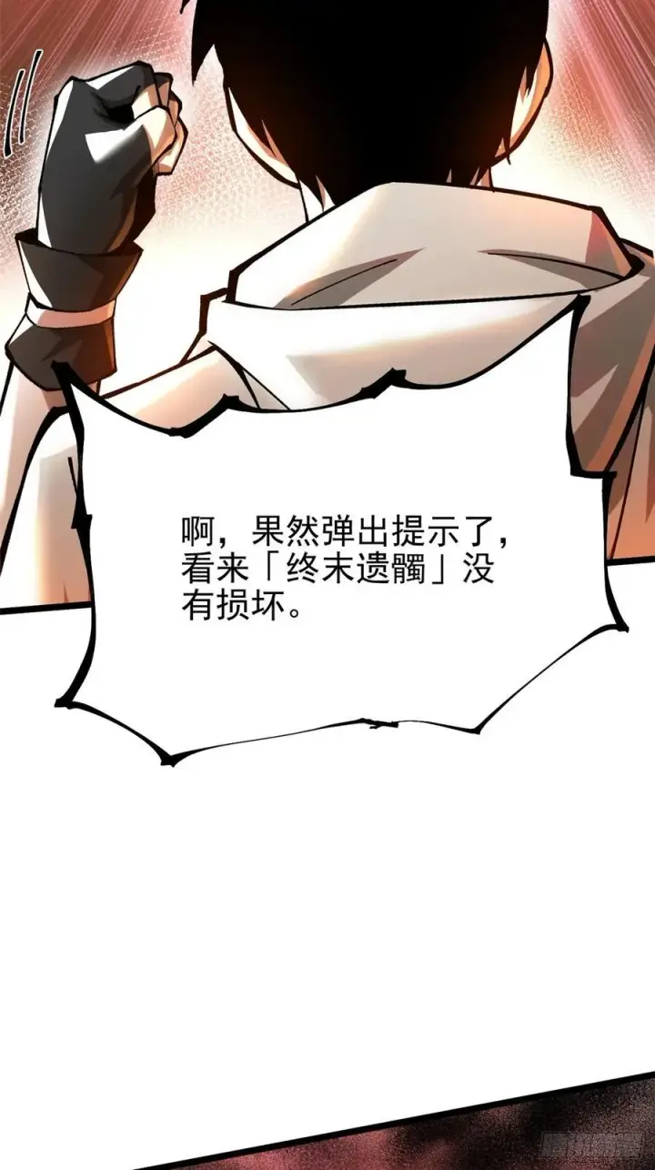 漫画《我真不想学禁咒》第49话第42张图