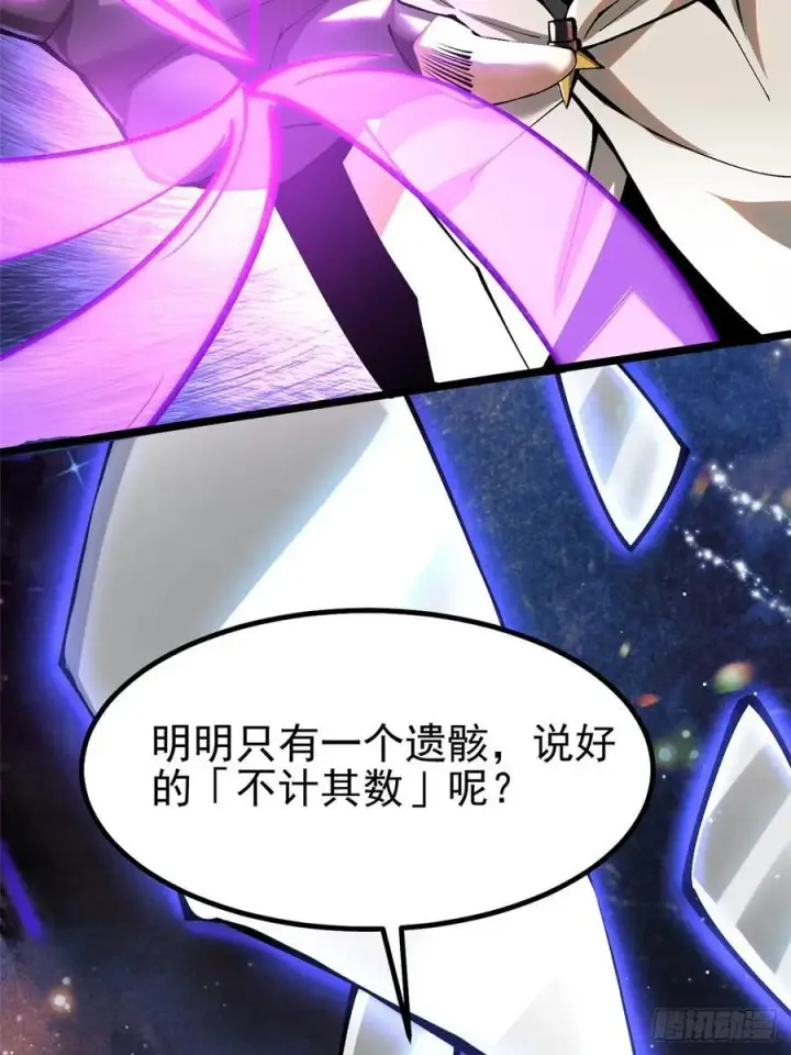 漫画《我真不想学禁咒》第49话第47张图