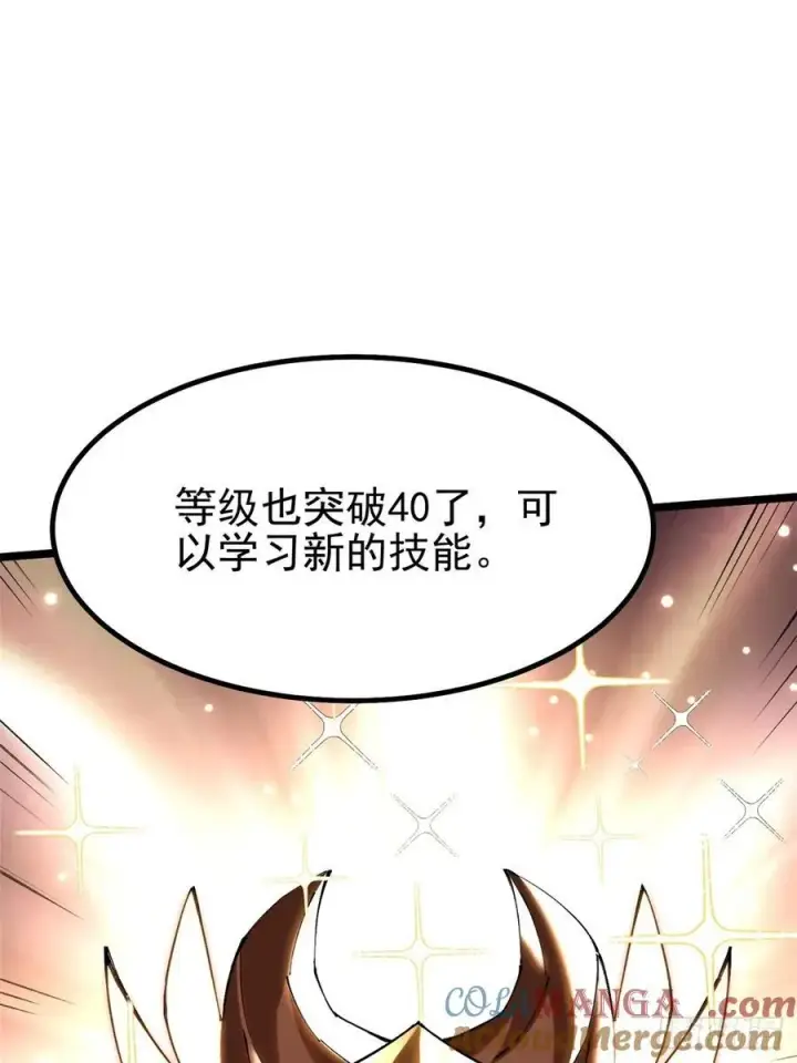 漫画《我真不想学禁咒》第49话第52张图