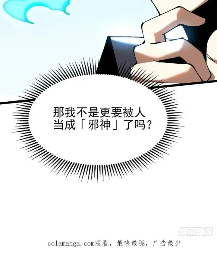 漫画《我真不想学禁咒》第49话第57张图