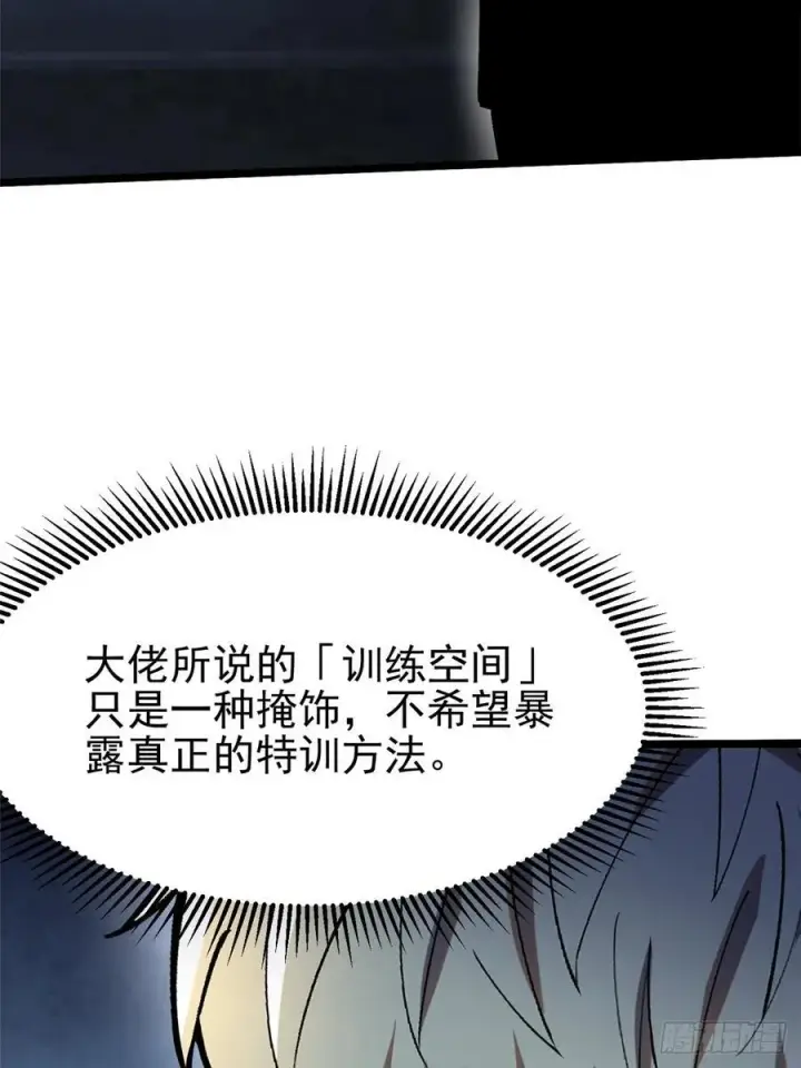漫画《我真不想学禁咒》第50话第17张图