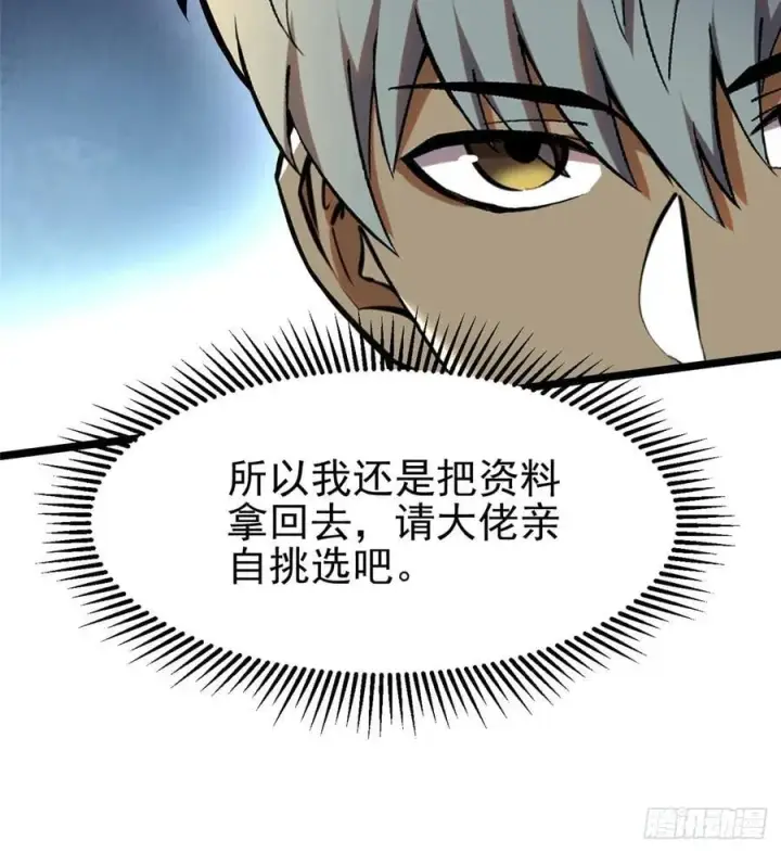 漫画《我真不想学禁咒》第50话第18张图