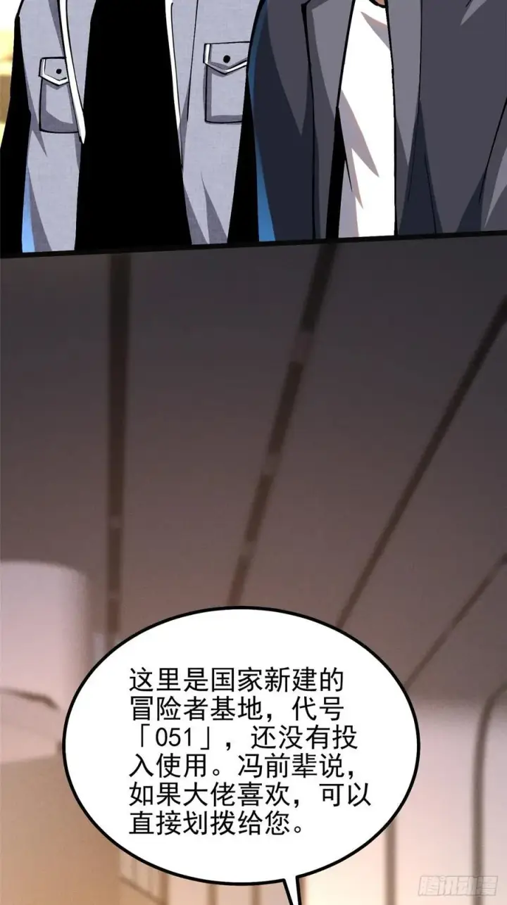 漫画《我真不想学禁咒》第50话第21张图