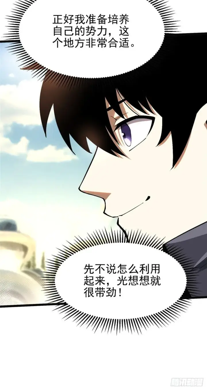 漫画《我真不想学禁咒》第50话第27张图