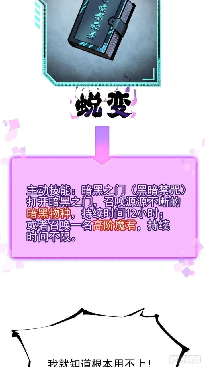 漫画《我真不想学禁咒》第50话第3张图
