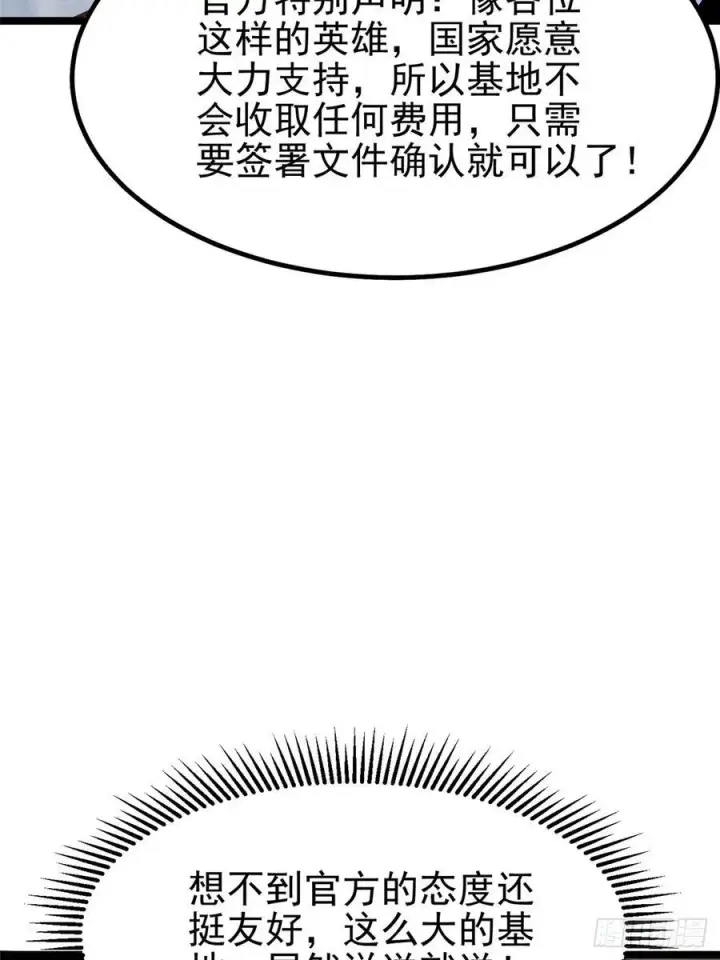 漫画《我真不想学禁咒》第50话第32张图