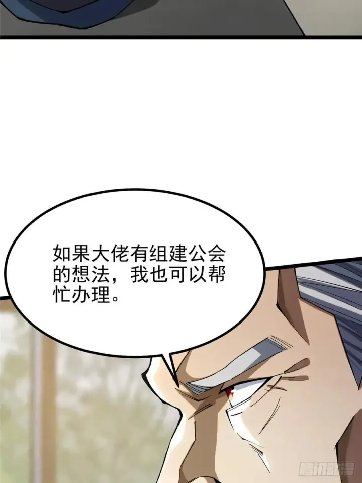 漫画《我真不想学禁咒》第50话第35张图