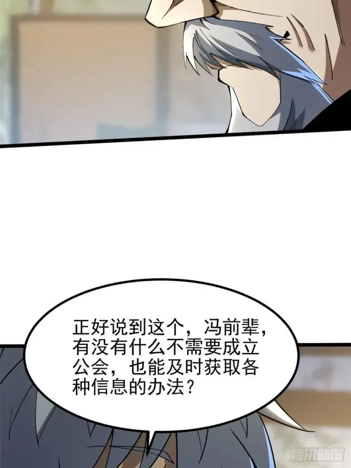 漫画《我真不想学禁咒》第50话第36张图