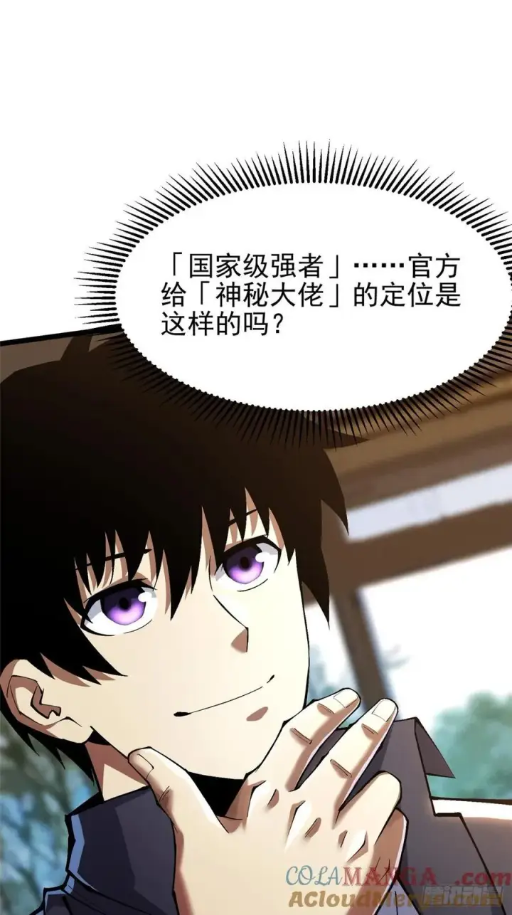 漫画《我真不想学禁咒》第50话第40张图