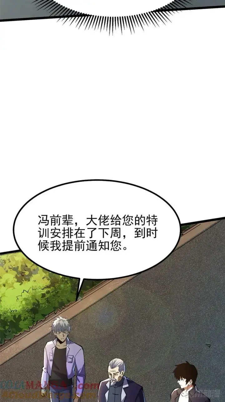 漫画《我真不想学禁咒》第50话第43张图