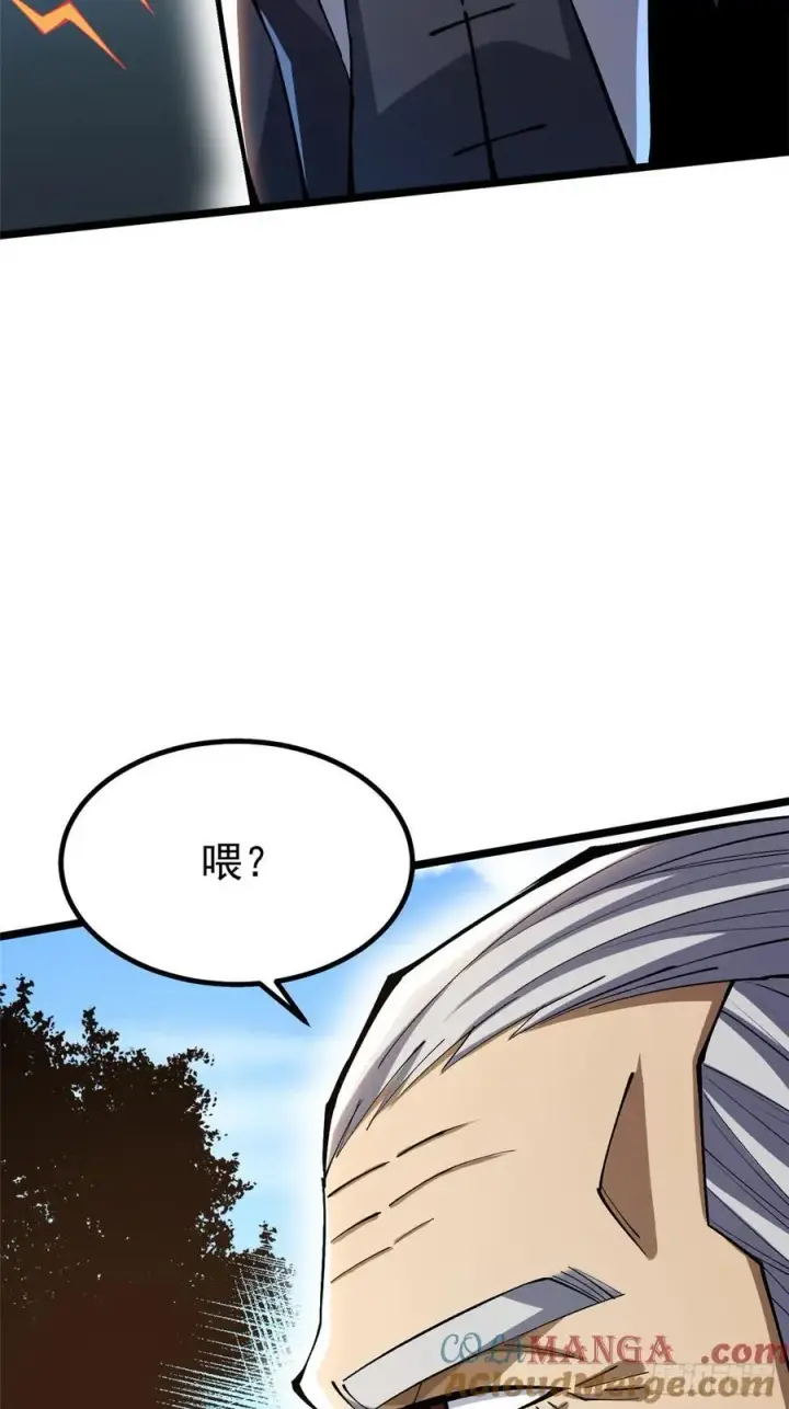 漫画《我真不想学禁咒》第50话第46张图