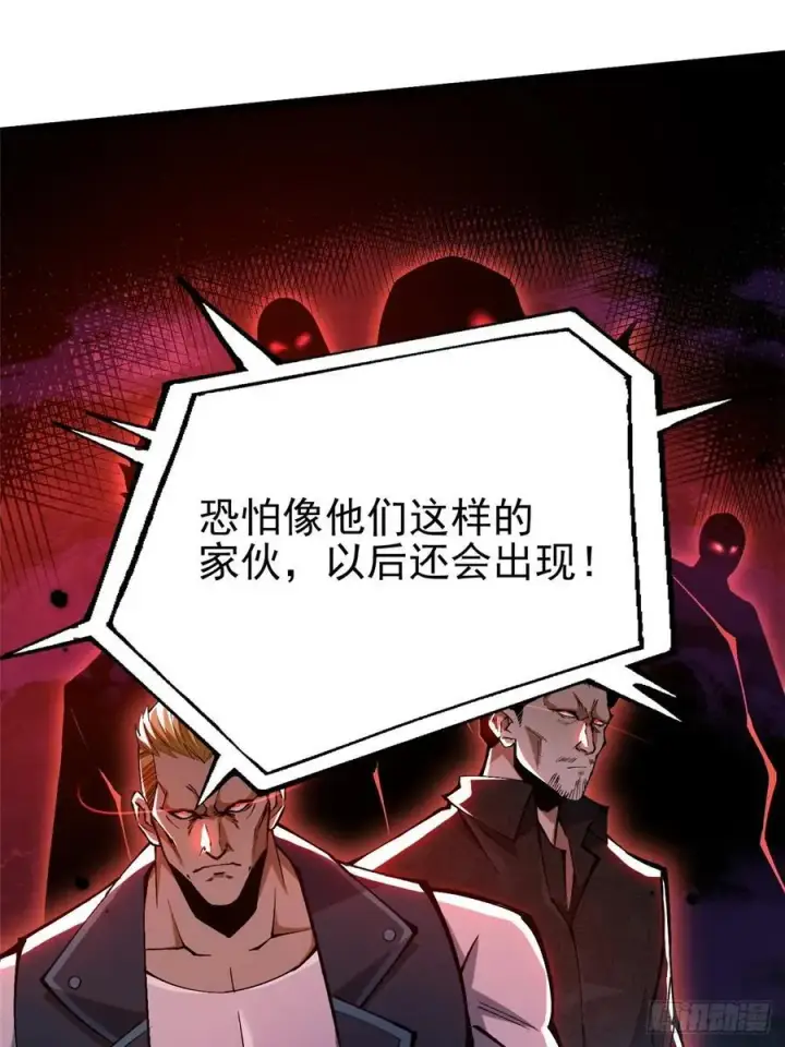 漫画《我真不想学禁咒》第50话第48张图