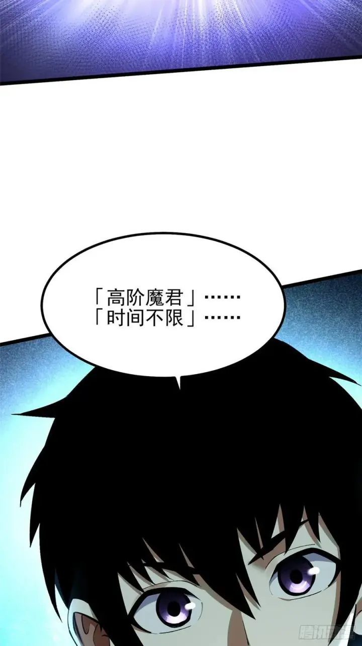 漫画《我真不想学禁咒》第50话第5张图