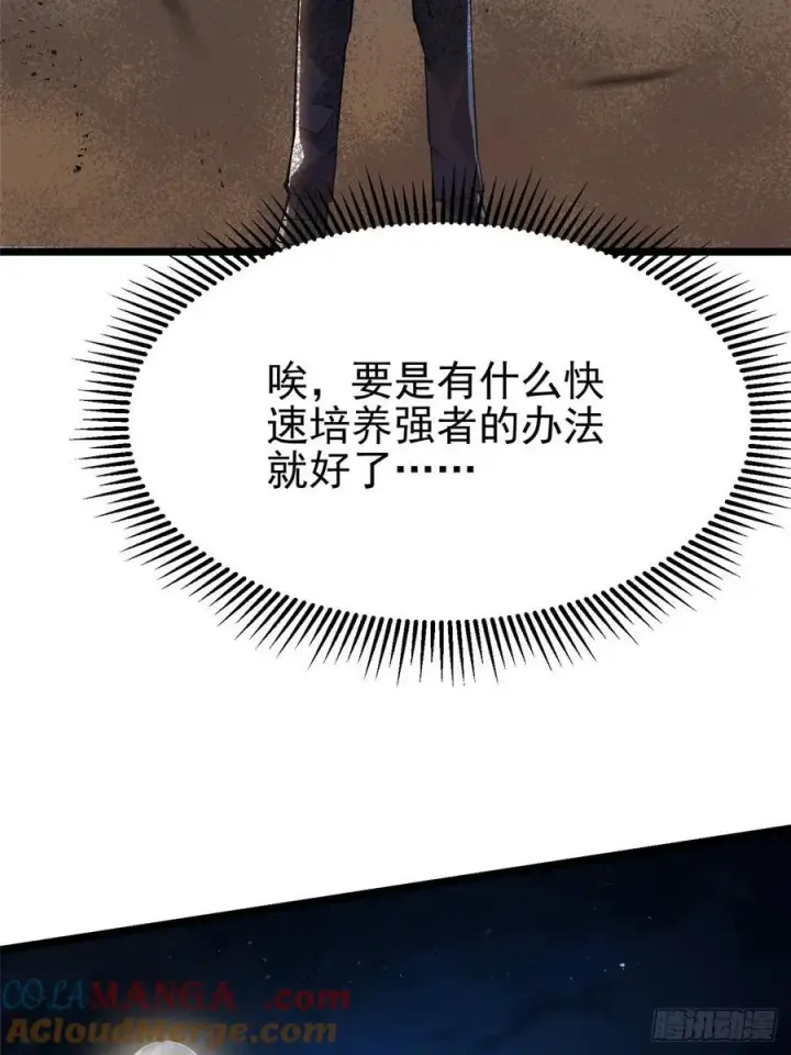 漫画《我真不想学禁咒》第50话第52张图