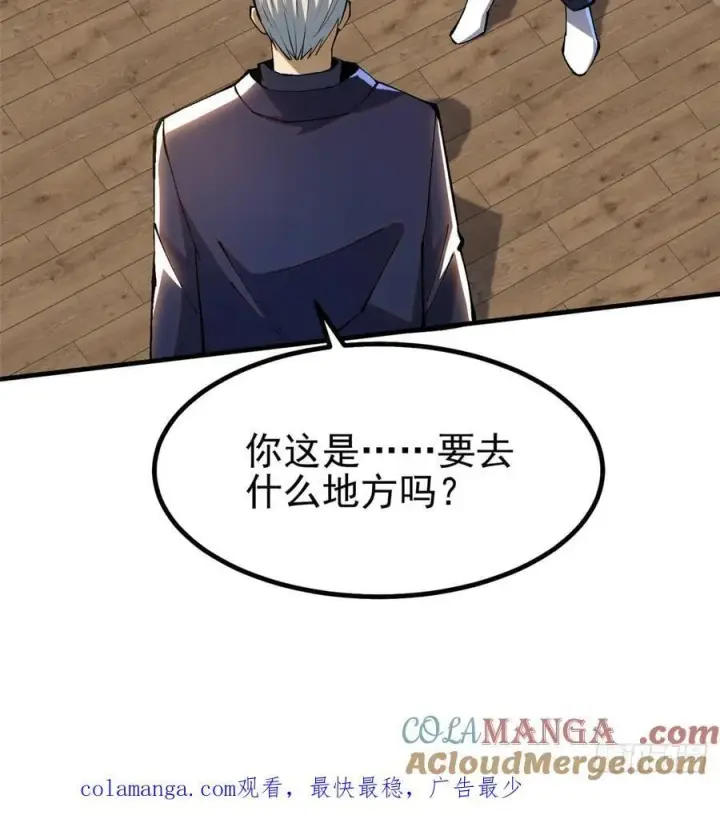 漫画《我真不想学禁咒》第50话第58张图
