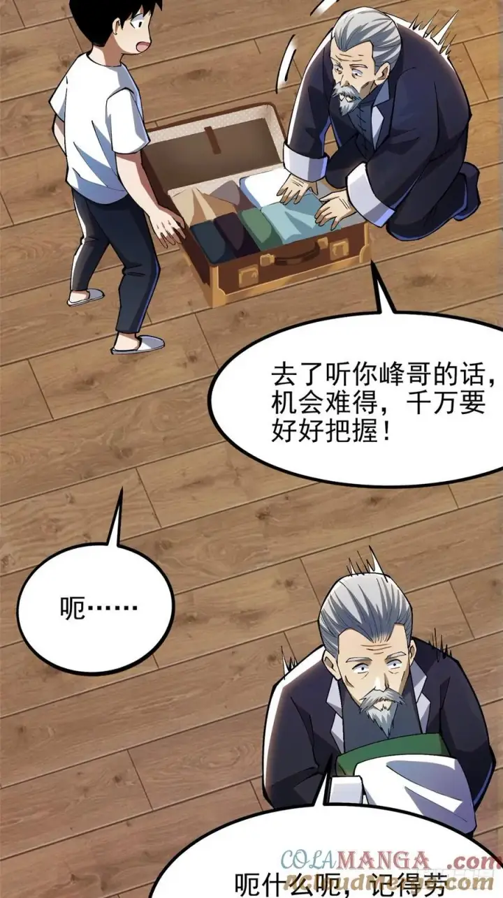 漫画《我真不想学禁咒》第51话第13张图