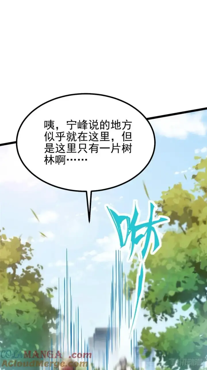 漫画《我真不想学禁咒》第51话第16张图