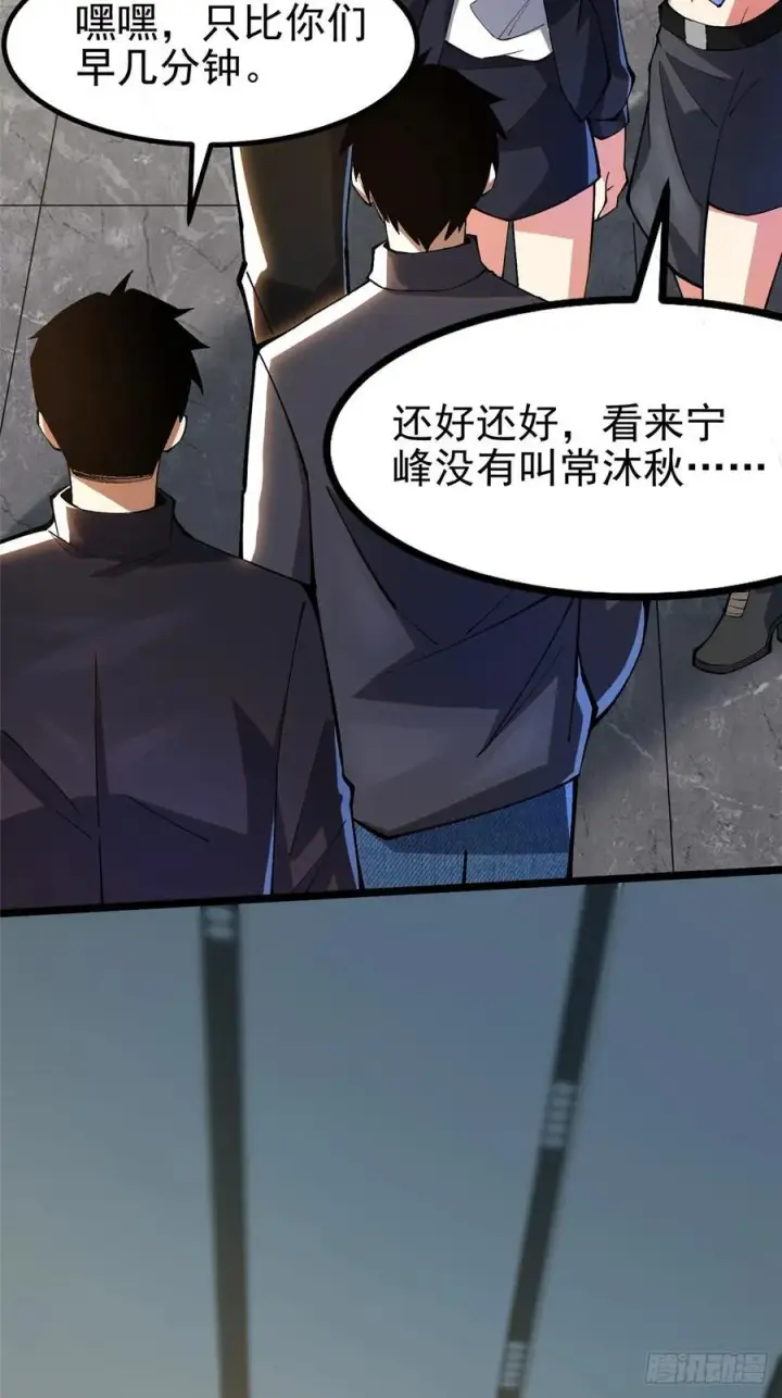 漫画《我真不想学禁咒》第51话第23张图