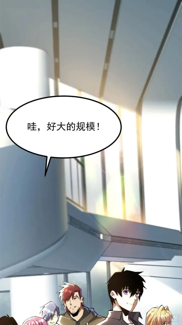 漫画《我真不想学禁咒》第51话第24张图