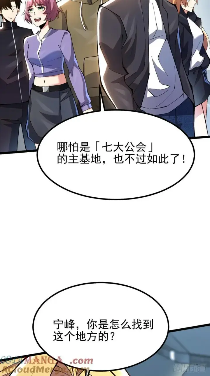 漫画《我真不想学禁咒》第51话第25张图