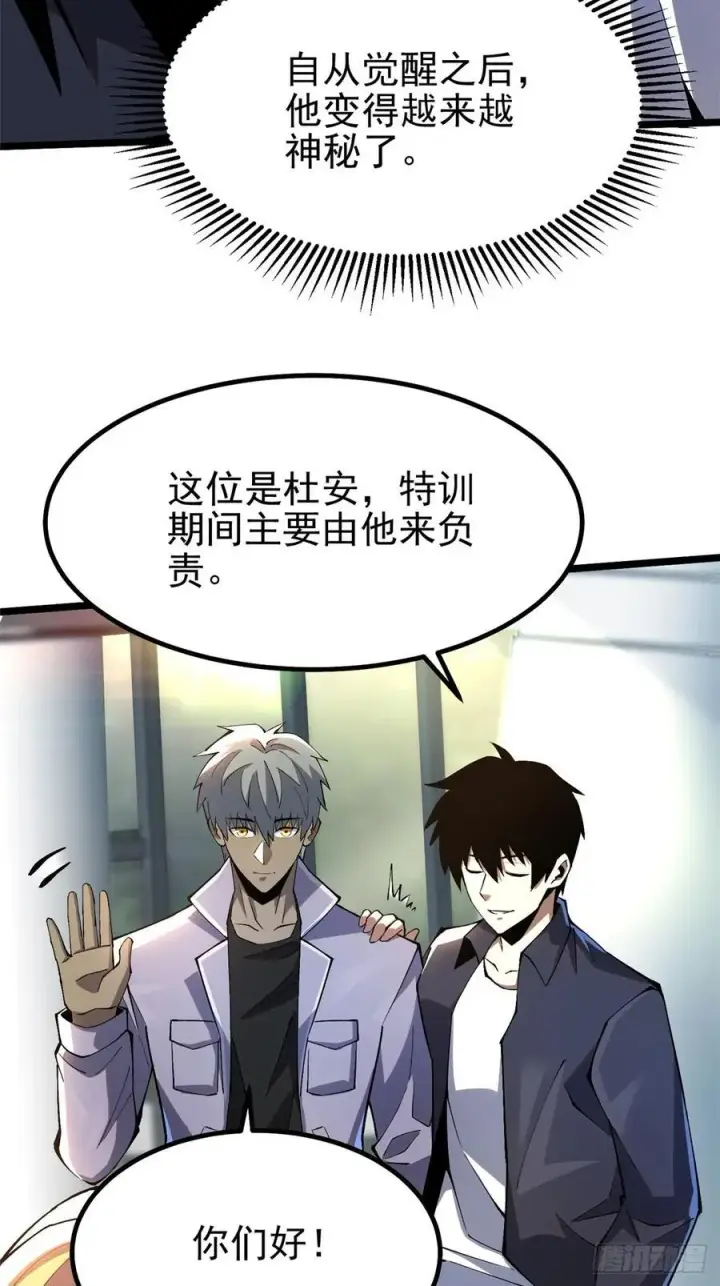 漫画《我真不想学禁咒》第51话第29张图