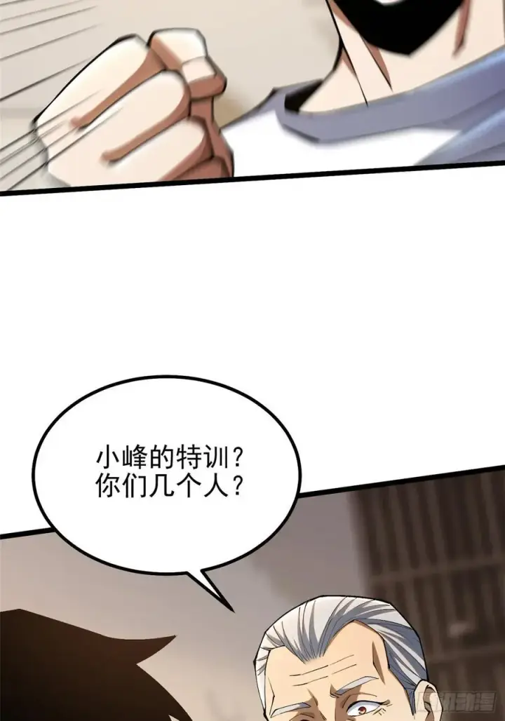 漫画《我真不想学禁咒》第51话第3张图