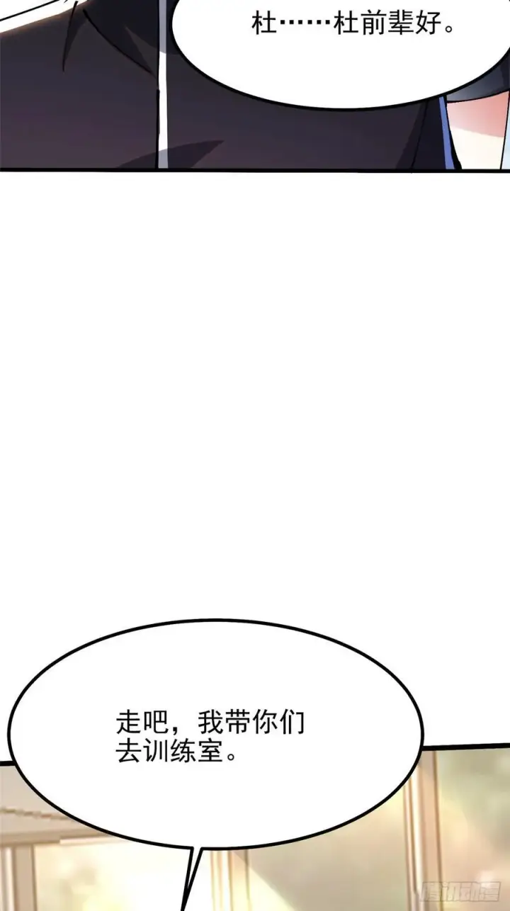 漫画《我真不想学禁咒》第51话第32张图
