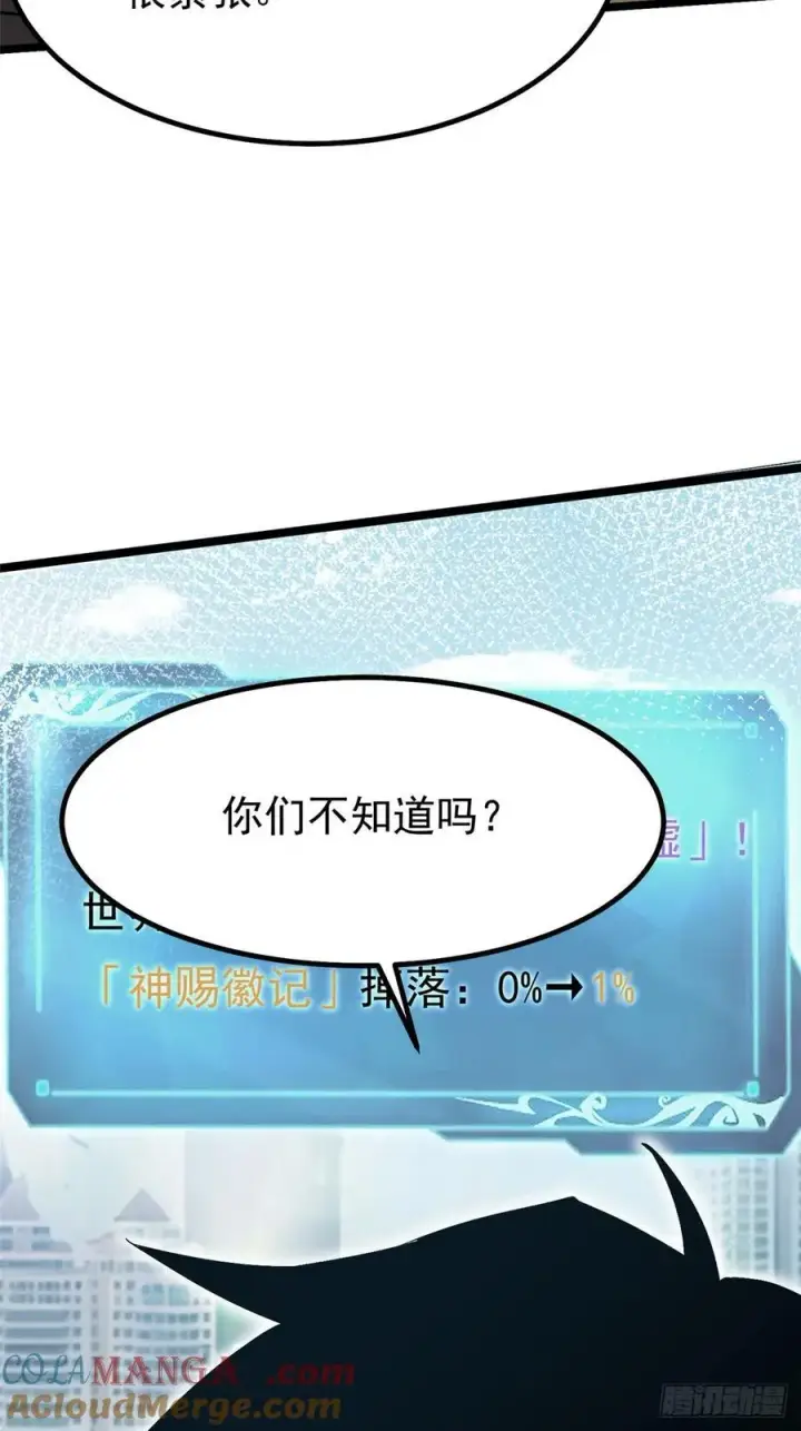 漫画《我真不想学禁咒》第51话第34张图