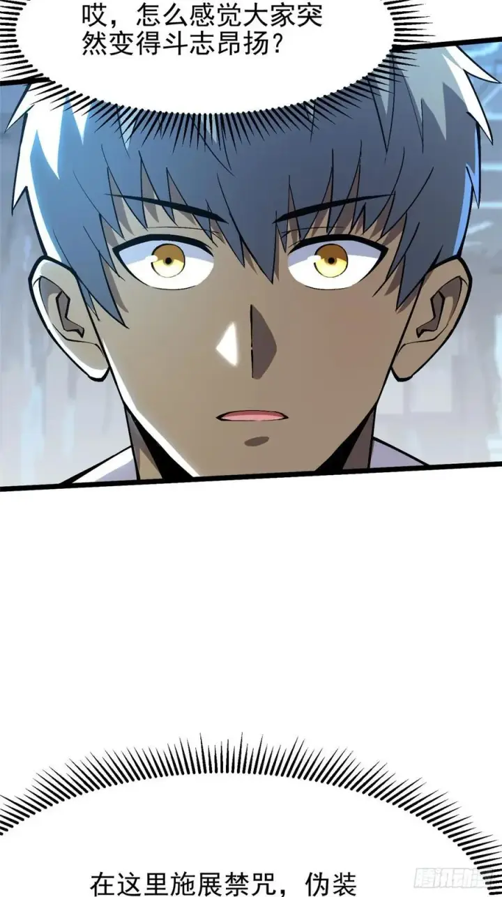 漫画《我真不想学禁咒》第51话第39张图